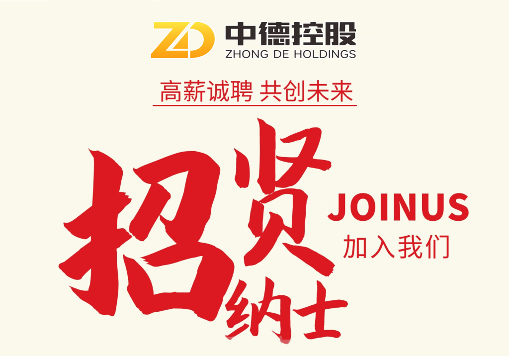 招聘信息二