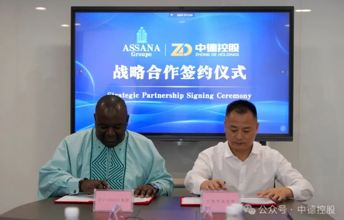 中德控股与贝宁ASSANA集团签署战略合作协议